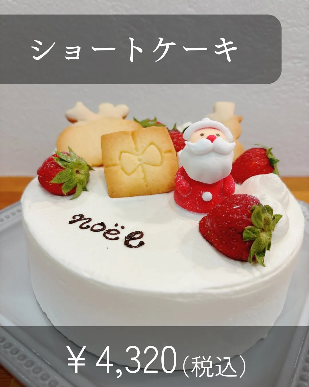 11月21日(木)より、クリスマスケーキのご予約受け付けます...