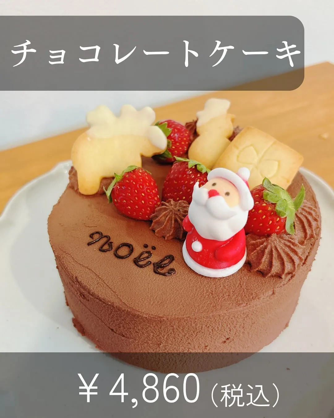 11月21日(木)より、クリスマスケーキのご予約受け付けます...