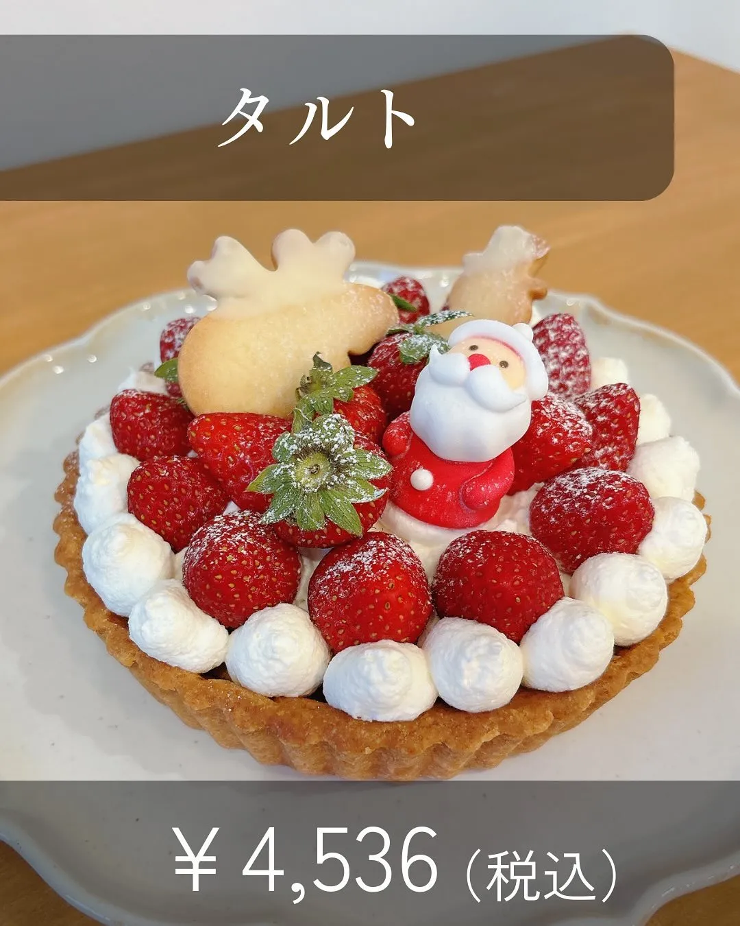 11月21日(木)より、クリスマスケーキのご予約受け付けます...