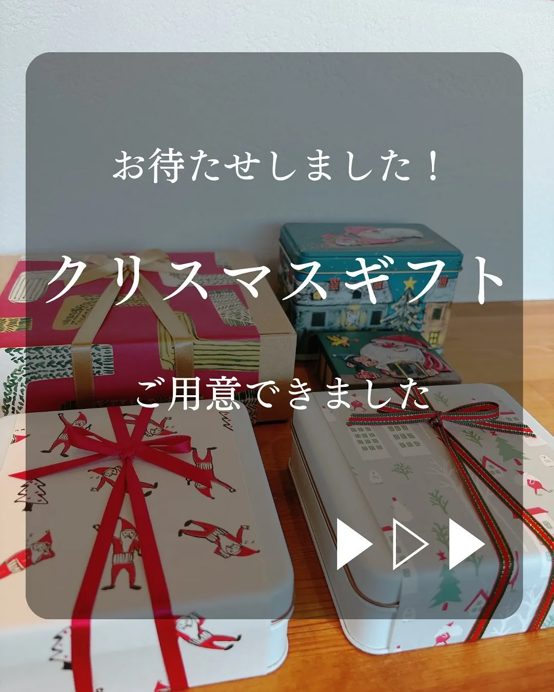 12/4(木)から、待ちに待ったクリスマス関連商品の販売開始...