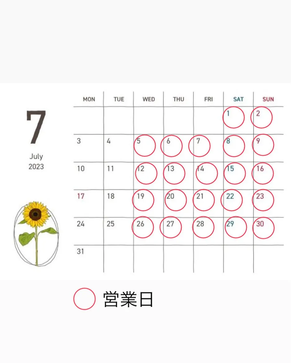 7月の営業日のお知らせ